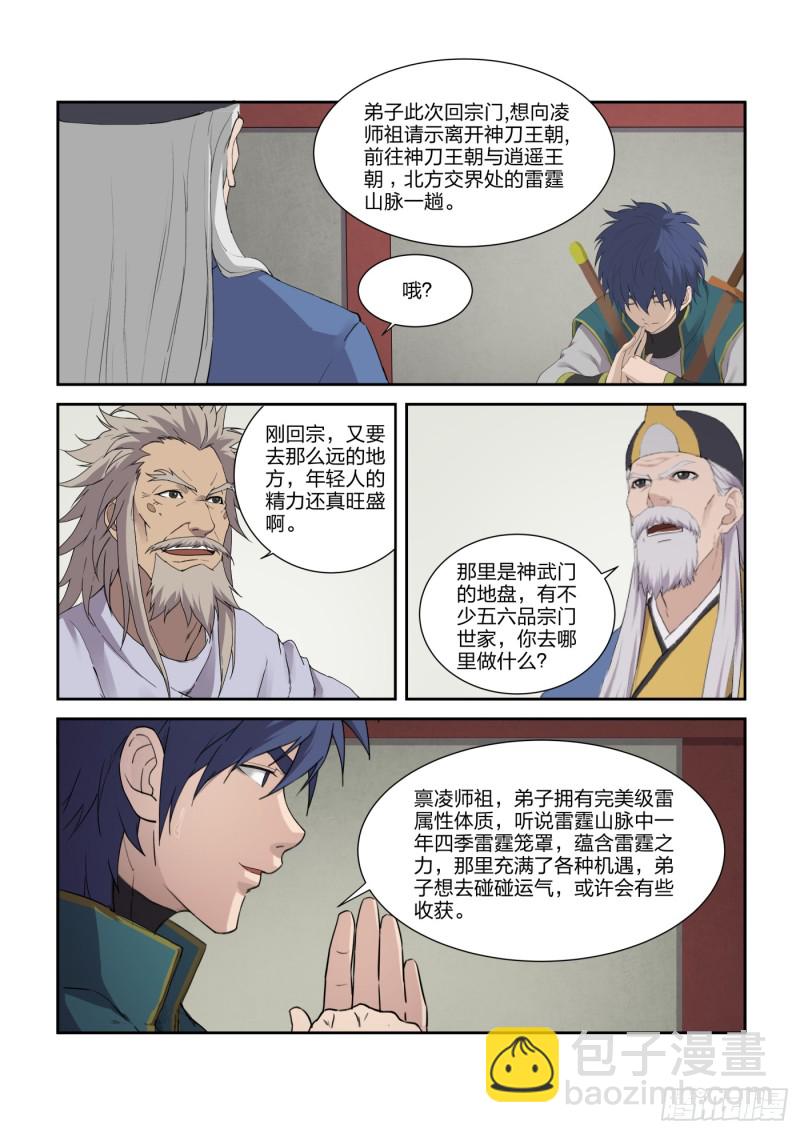 剑逆苍穹韩漫全集-205 四大宗门聚首无删减无遮挡章节图片 