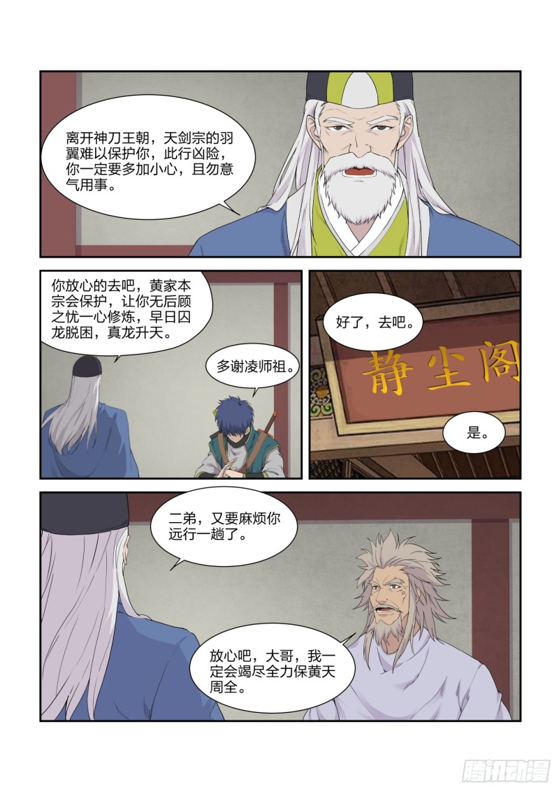 剑逆苍穹韩漫全集-205 四大宗门聚首无删减无遮挡章节图片 