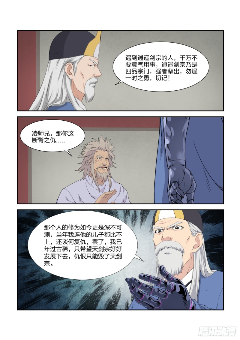 剑逆苍穹韩漫全集-205 四大宗门聚首无删减无遮挡章节图片 