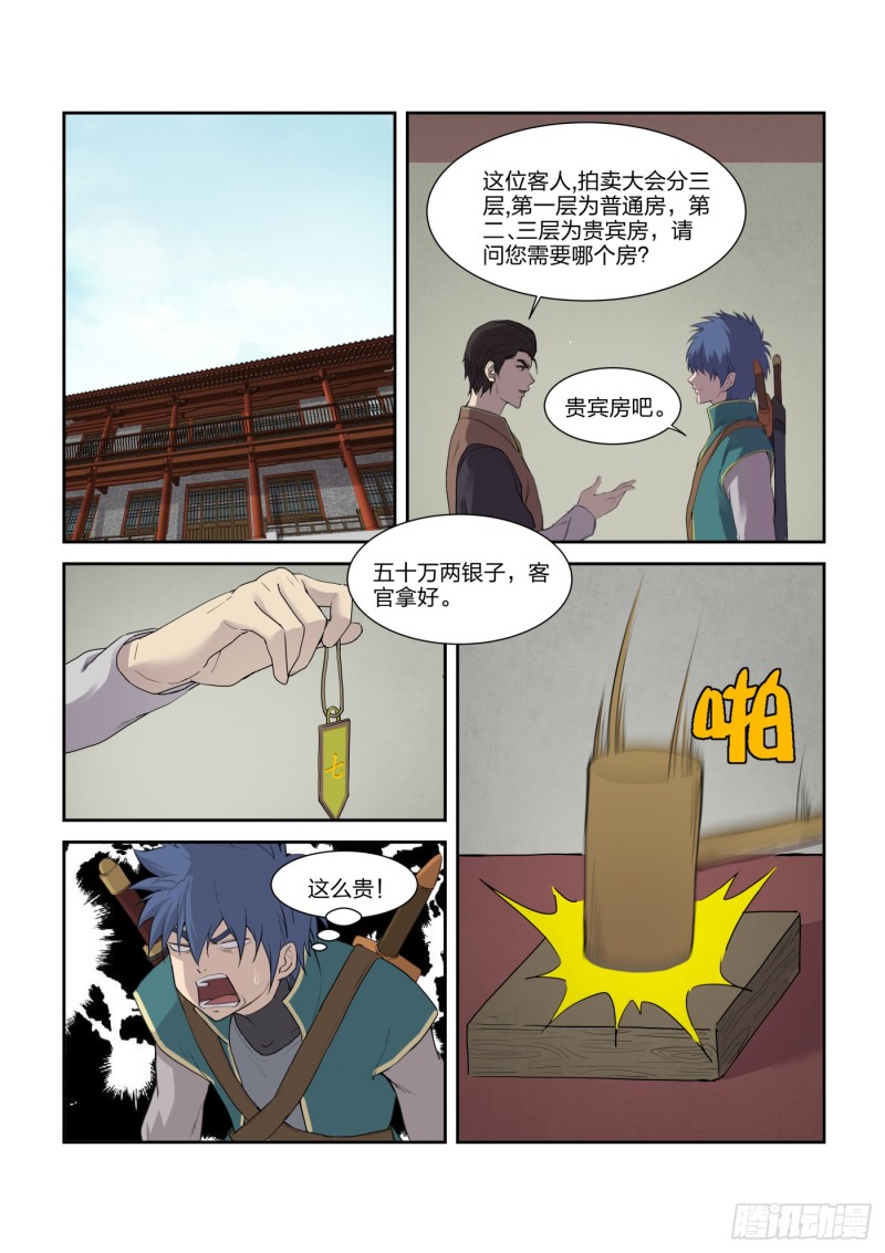剑逆苍穹韩漫全集-206 不堪一击无删减无遮挡章节图片 