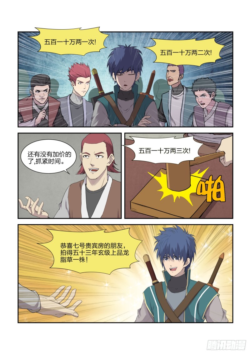 剑逆苍穹韩漫全集-206 不堪一击无删减无遮挡章节图片 