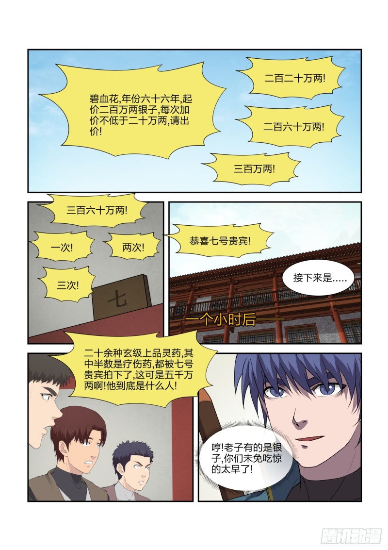 剑逆苍穹韩漫全集-206 不堪一击无删减无遮挡章节图片 