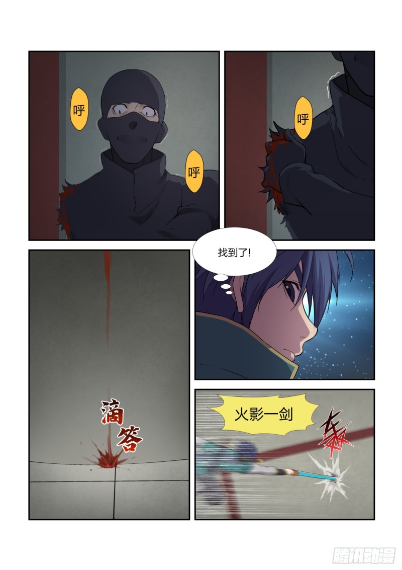 剑逆苍穹韩漫全集-206 不堪一击无删减无遮挡章节图片 