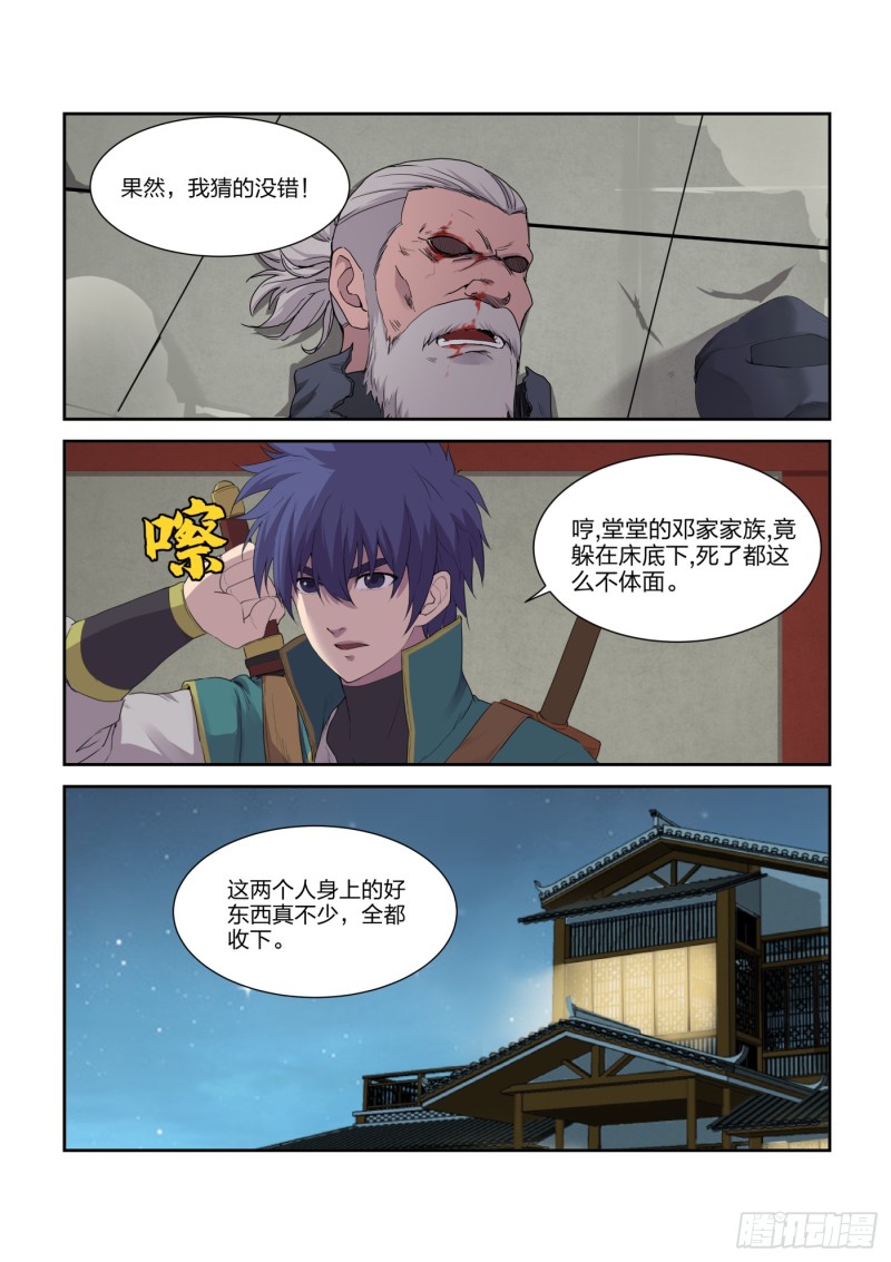 剑逆苍穹韩漫全集-206 不堪一击无删减无遮挡章节图片 