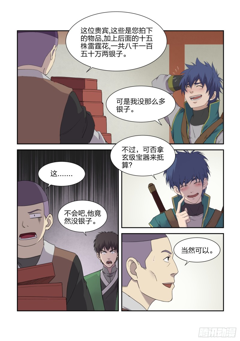 剑逆苍穹韩漫全集-207 第一天才弟子无删减无遮挡章节图片 