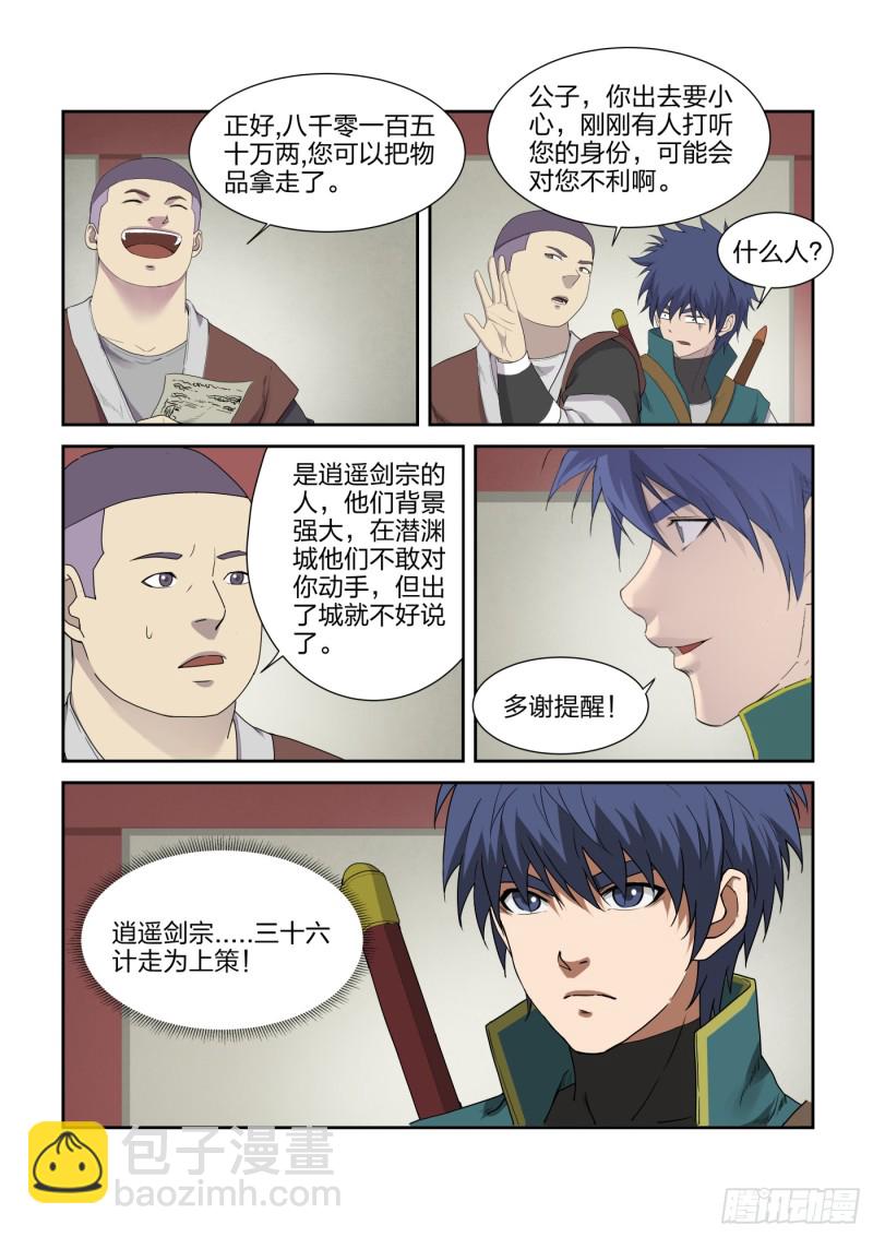 剑逆苍穹韩漫全集-207 第一天才弟子无删减无遮挡章节图片 