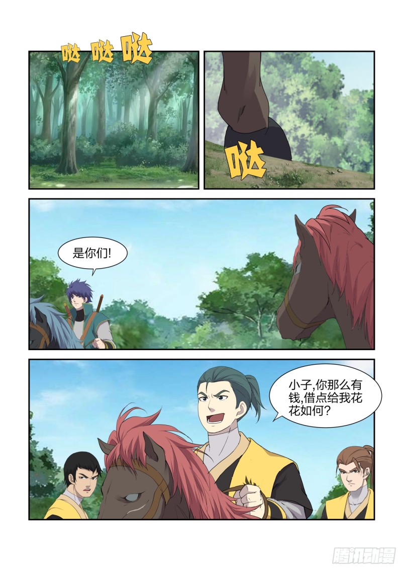 剑逆苍穹韩漫全集-207 第一天才弟子无删减无遮挡章节图片 
