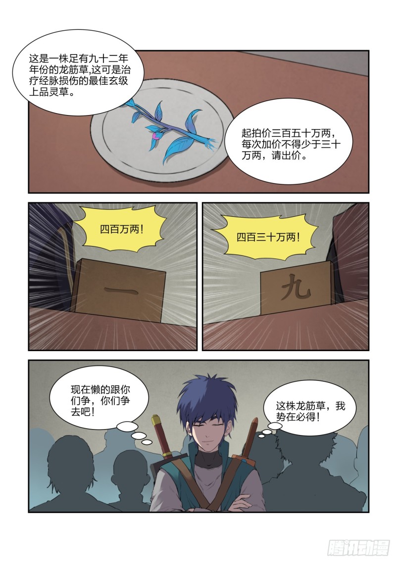 剑逆苍穹韩漫全集-207 第一天才弟子无删减无遮挡章节图片 