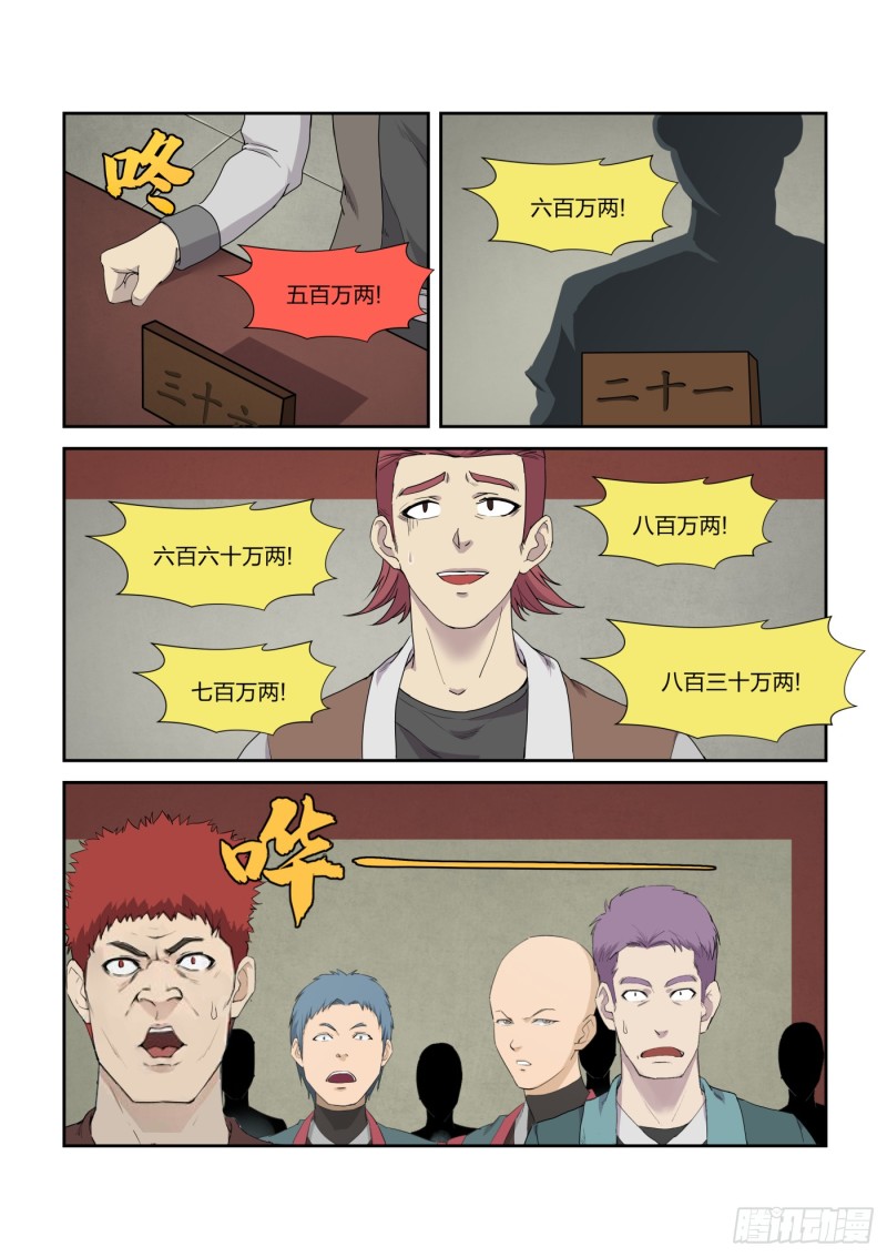 剑逆苍穹韩漫全集-207 第一天才弟子无删减无遮挡章节图片 