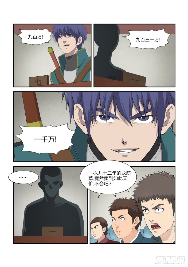 剑逆苍穹韩漫全集-207 第一天才弟子无删减无遮挡章节图片 