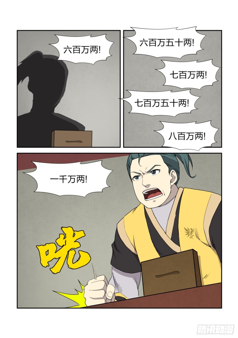 剑逆苍穹韩漫全集-207 第一天才弟子无删减无遮挡章节图片 