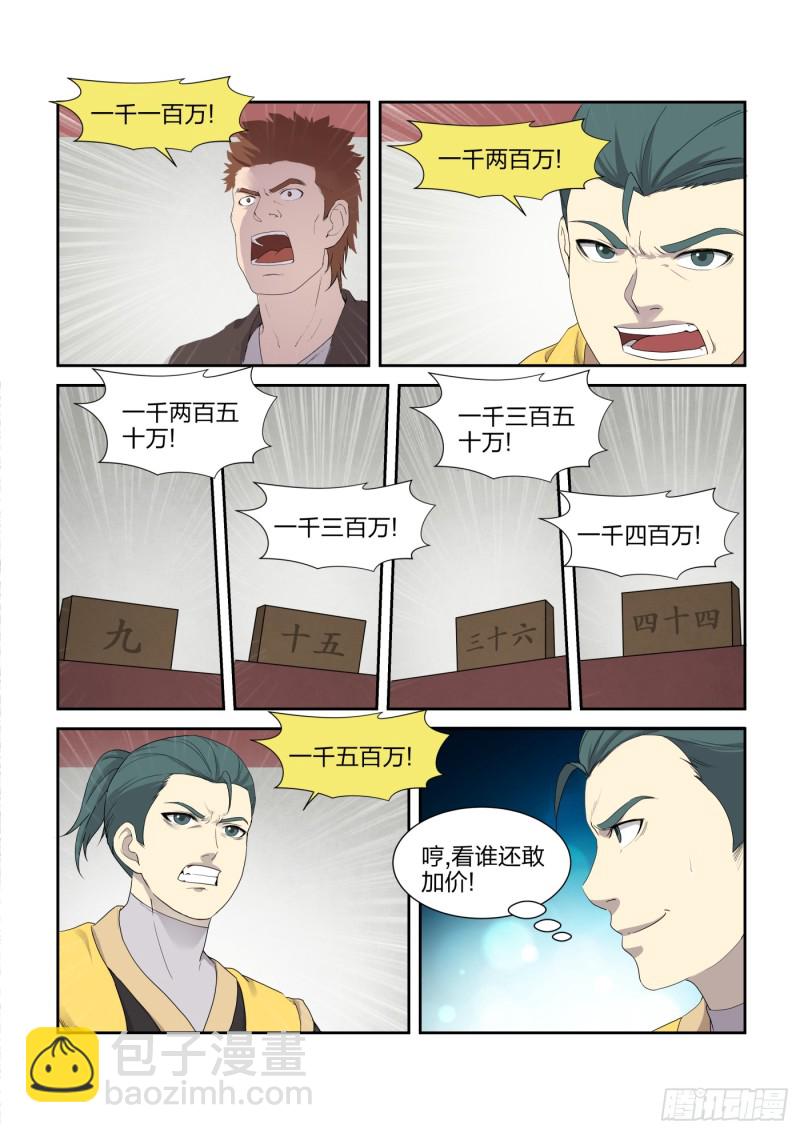 剑逆苍穹韩漫全集-207 第一天才弟子无删减无遮挡章节图片 