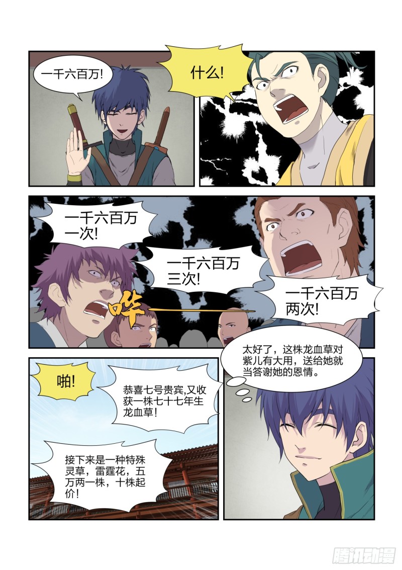 剑逆苍穹韩漫全集-207 第一天才弟子无删减无遮挡章节图片 