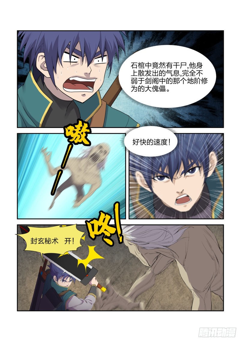 剑逆苍穹韩漫全集-209 寻血珠无删减无遮挡章节图片 