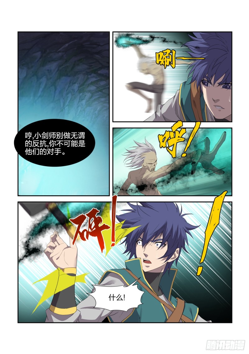 剑逆苍穹韩漫全集-209 寻血珠无删减无遮挡章节图片 