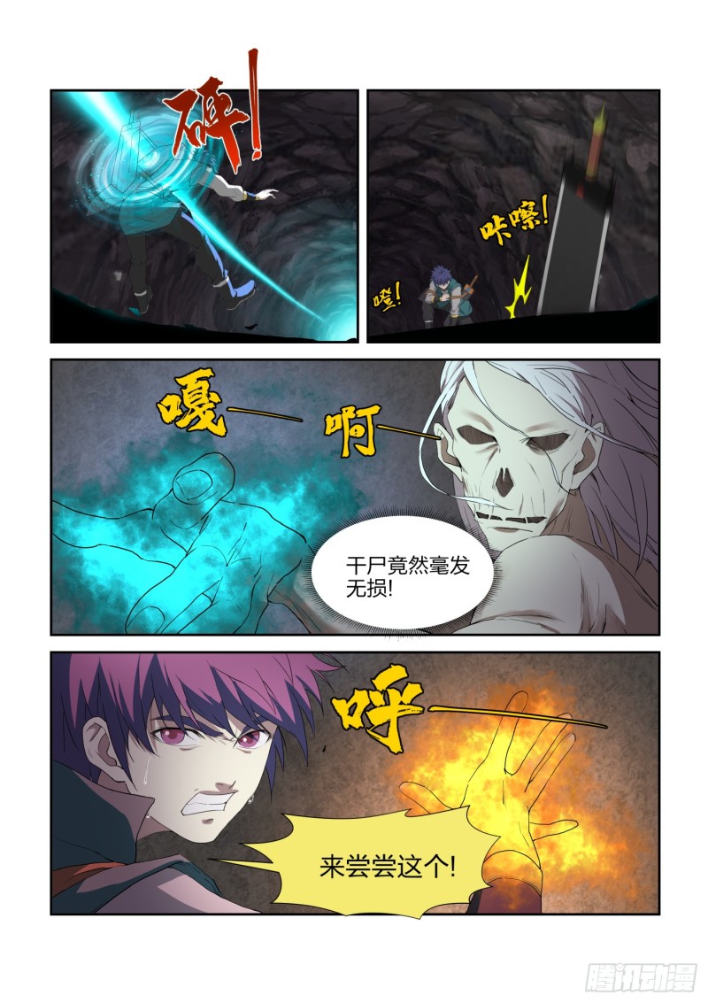 剑逆苍穹韩漫全集-209 寻血珠无删减无遮挡章节图片 