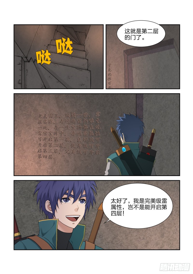 剑逆苍穹韩漫全集-209 寻血珠无删减无遮挡章节图片 