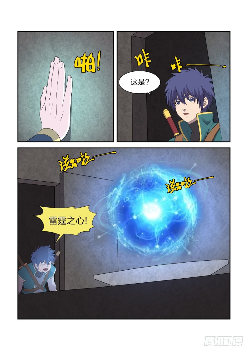 剑逆苍穹韩漫全集-209 寻血珠无删减无遮挡章节图片 