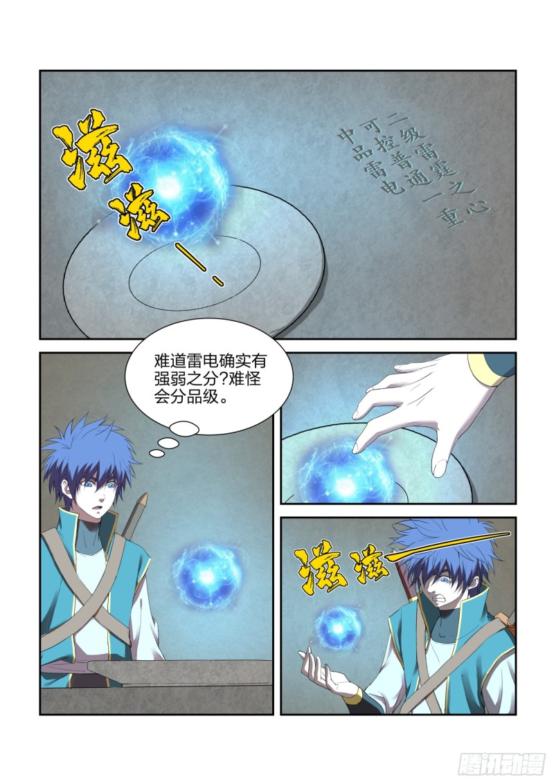 剑逆苍穹韩漫全集-209 寻血珠无删减无遮挡章节图片 