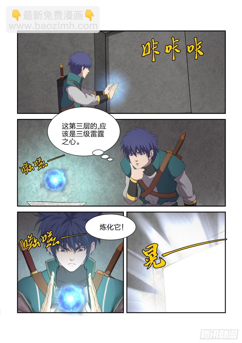 剑逆苍穹韩漫全集-209 寻血珠无删减无遮挡章节图片 