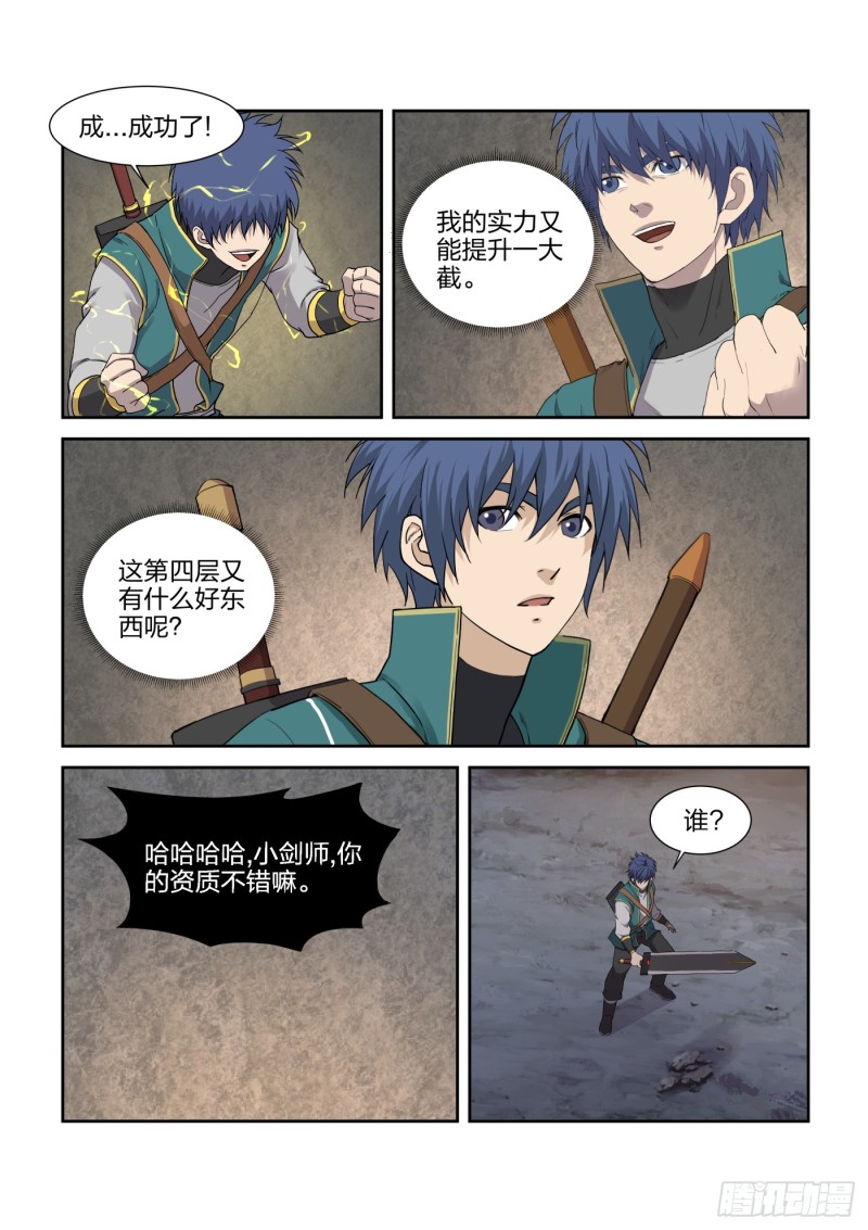剑逆苍穹韩漫全集-209 寻血珠无删减无遮挡章节图片 