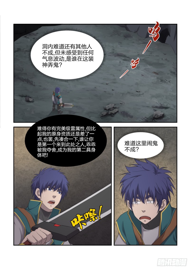 剑逆苍穹韩漫全集-209 寻血珠无删减无遮挡章节图片 