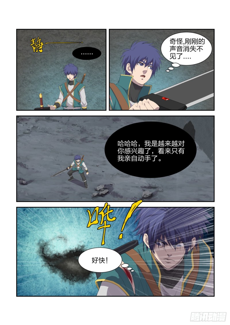 剑逆苍穹韩漫全集-210 入虎穴无删减无遮挡章节图片 