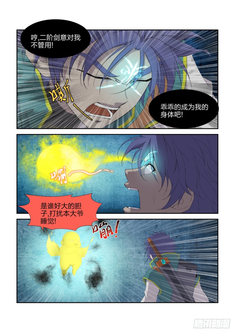 剑逆苍穹韩漫全集-210 入虎穴无删减无遮挡章节图片 