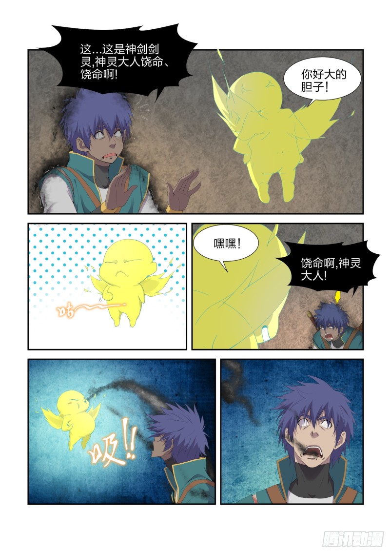 剑逆苍穹韩漫全集-210 入虎穴无删减无遮挡章节图片 