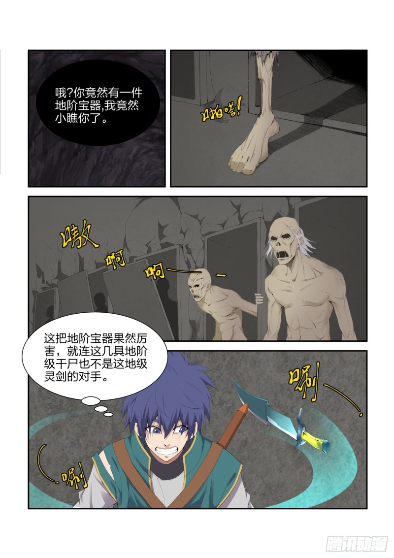 剑逆苍穹韩漫全集-210 入虎穴无删减无遮挡章节图片 