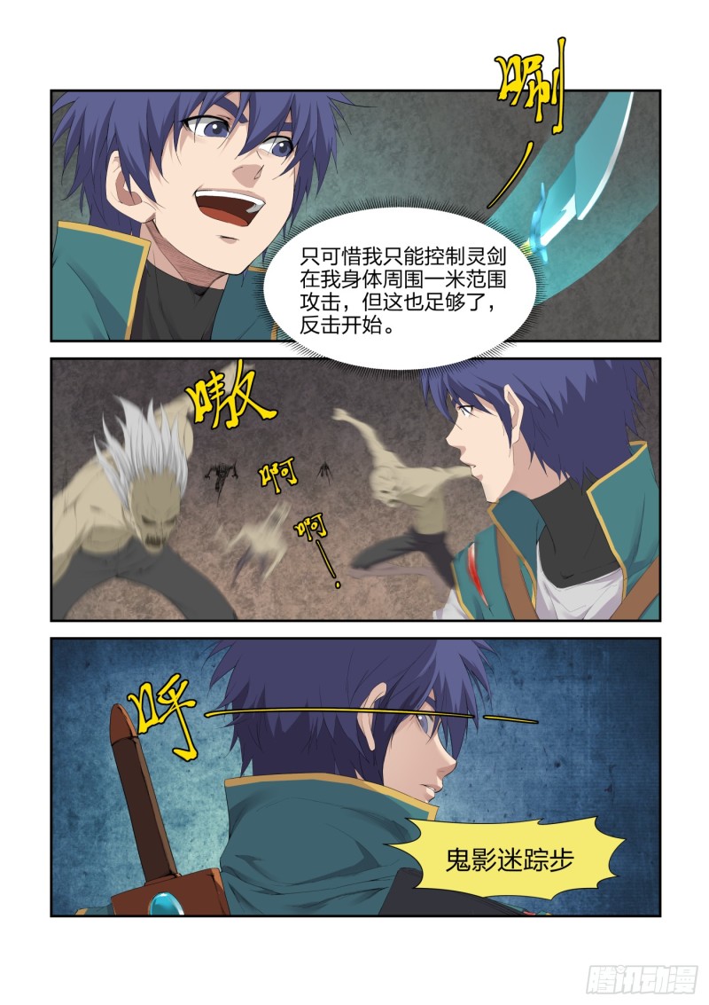 剑逆苍穹韩漫全集-210 入虎穴无删减无遮挡章节图片 