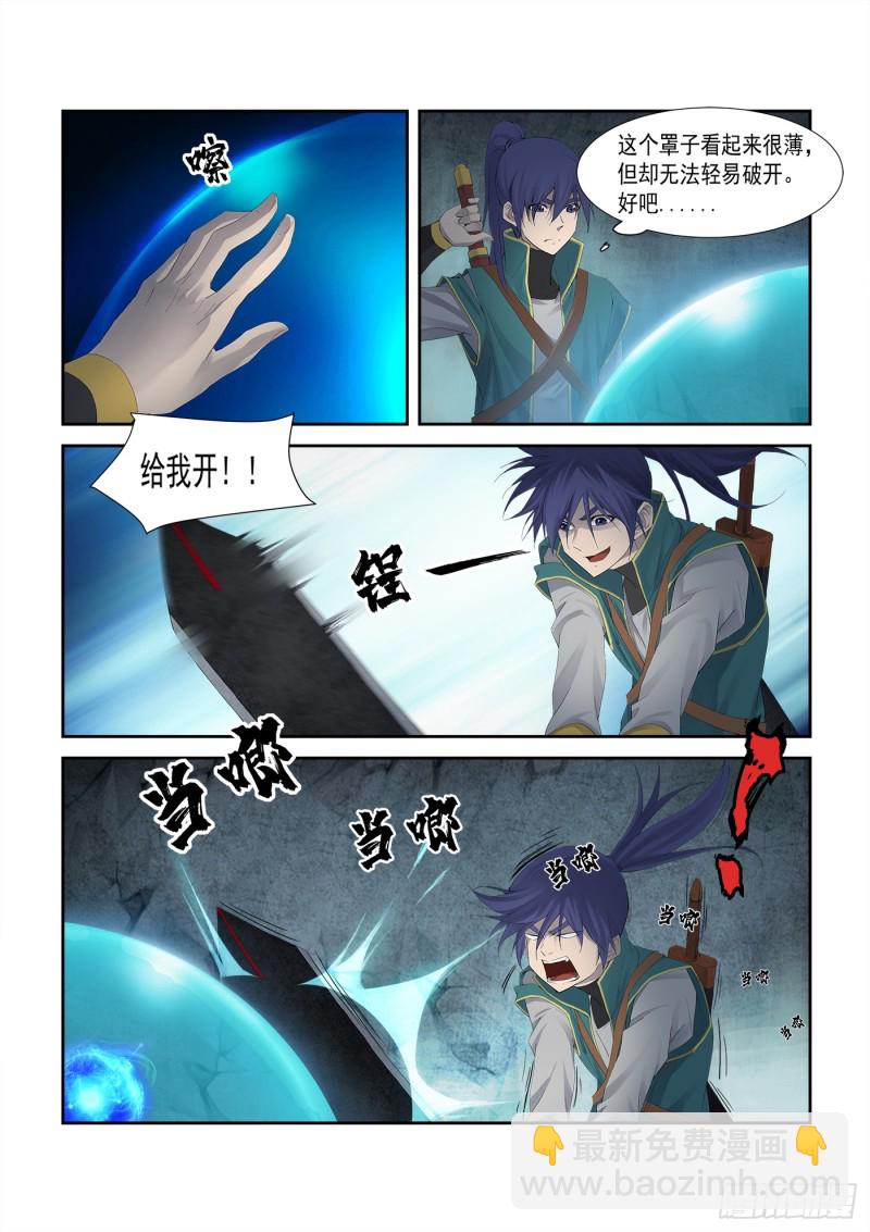 剑逆苍穹韩漫全集-211 灭邪教据点无删减无遮挡章节图片 