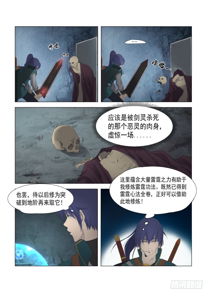 剑逆苍穹韩漫全集-211 灭邪教据点无删减无遮挡章节图片 