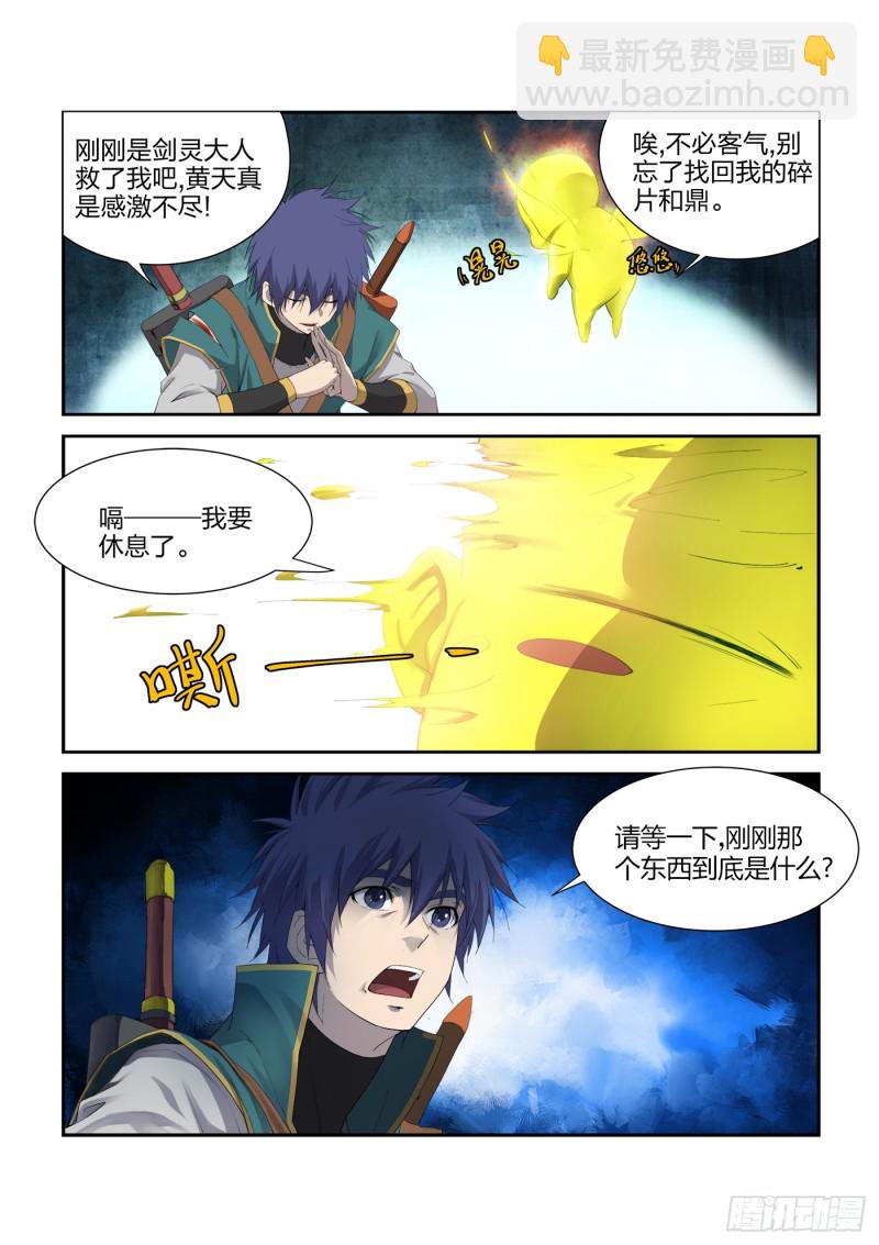 剑逆苍穹韩漫全集-211 灭邪教据点无删减无遮挡章节图片 