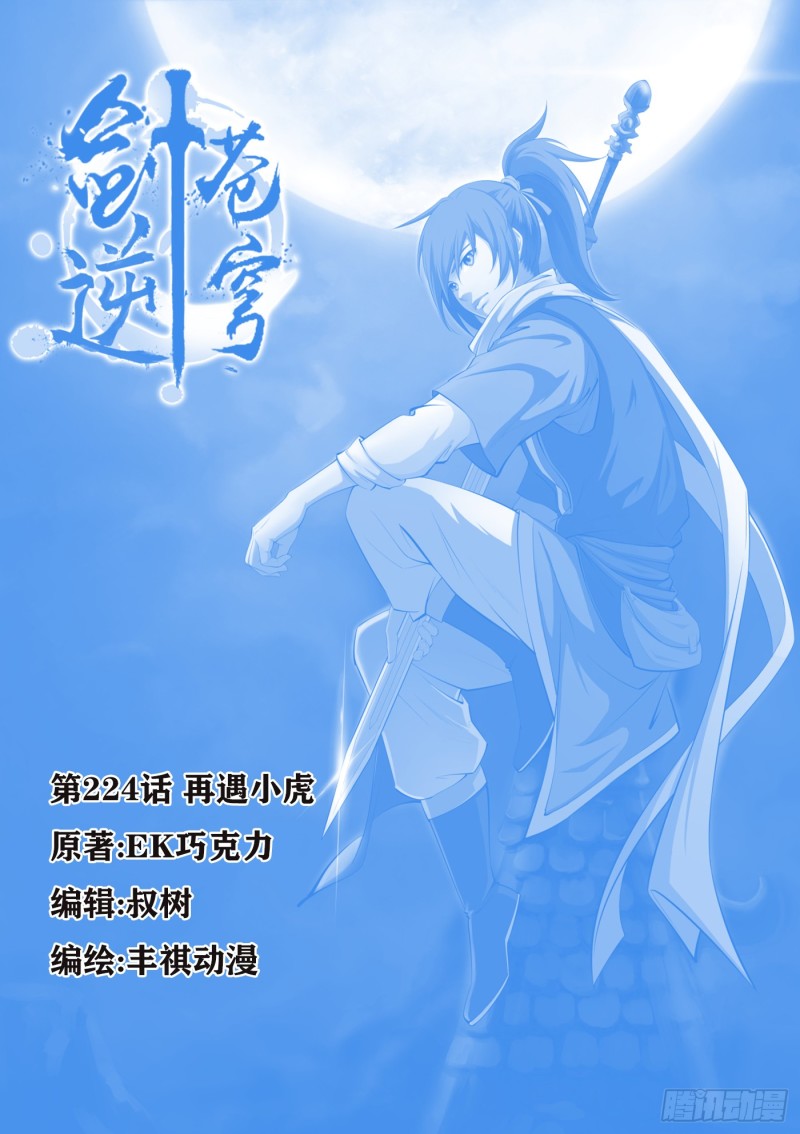 剑逆苍穹韩漫全集-212 回家无删减无遮挡章节图片 