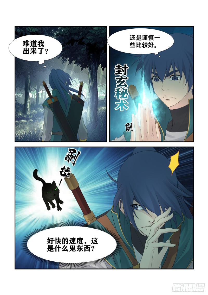 剑逆苍穹韩漫全集-212 回家无删减无遮挡章节图片 