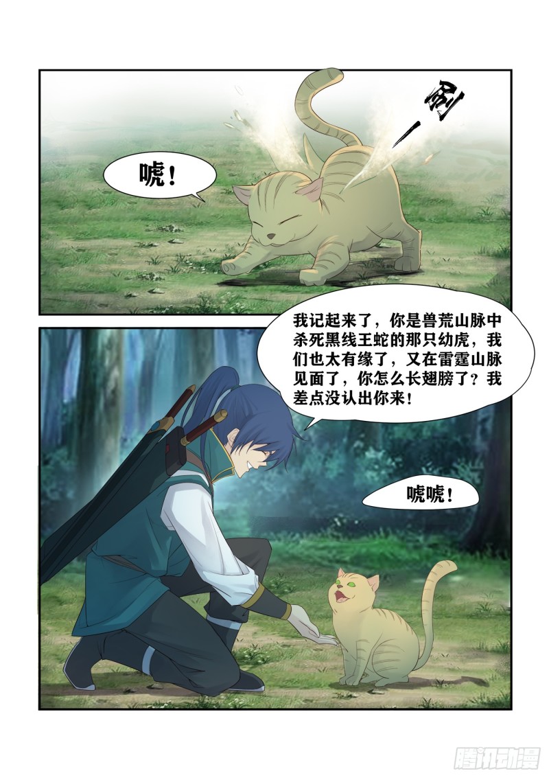 剑逆苍穹韩漫全集-212 回家无删减无遮挡章节图片 