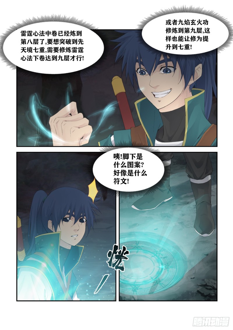 剑逆苍穹韩漫全集-212 回家无删减无遮挡章节图片 