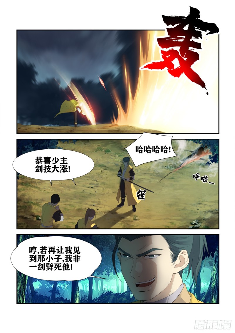 剑逆苍穹韩漫全集-212 回家无删减无遮挡章节图片 