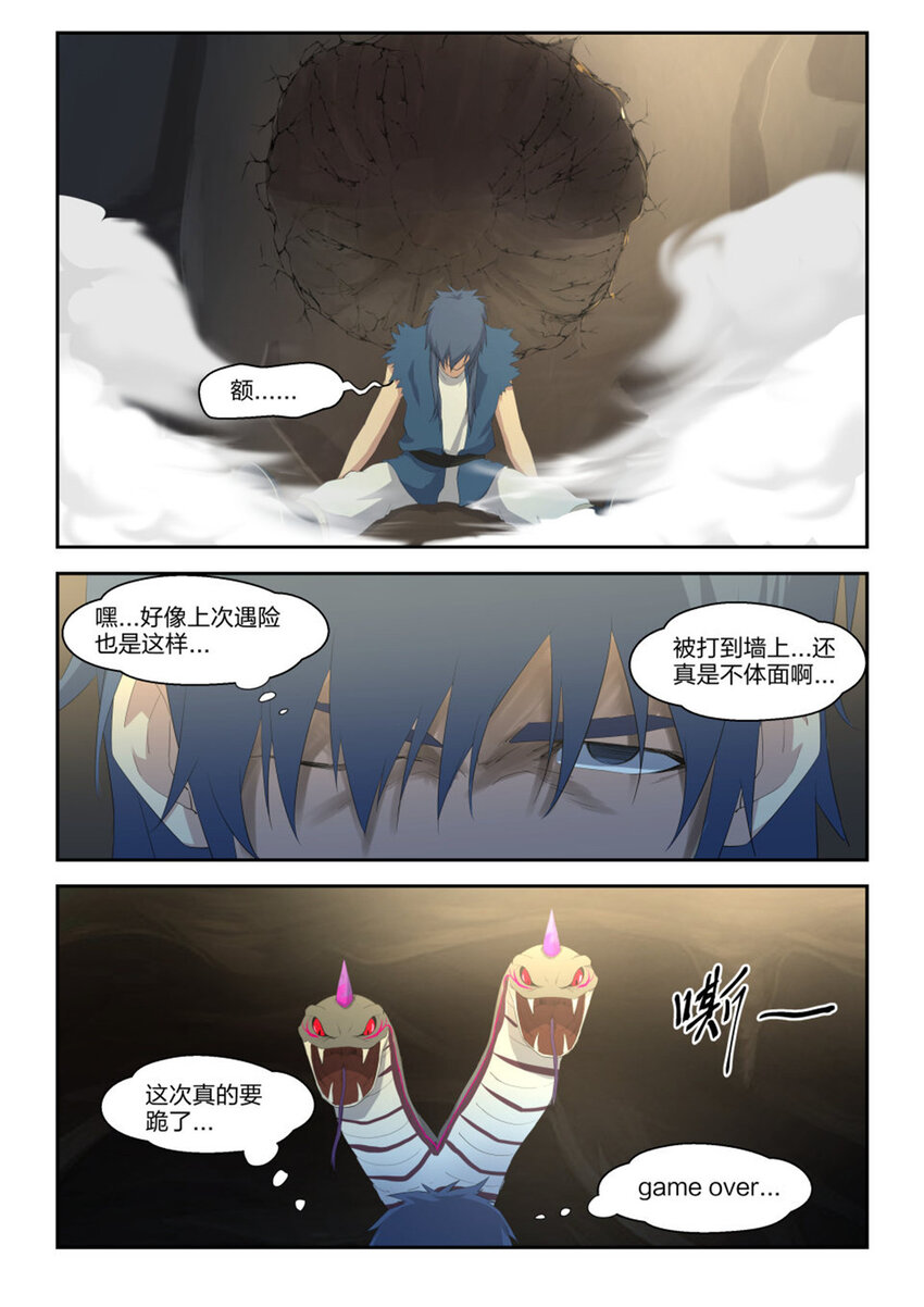 剑逆苍穹韩漫全集-二十三 洞内遇险无删减无遮挡章节图片 