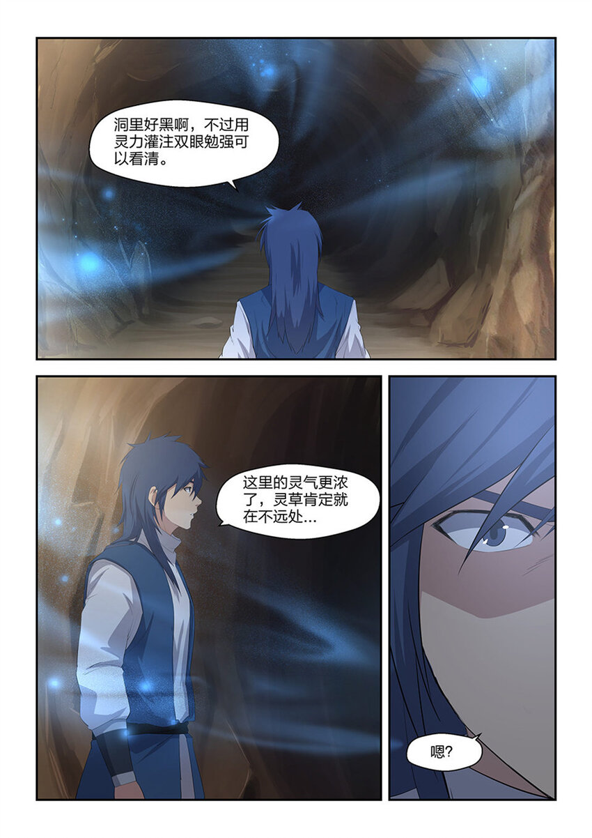 剑逆苍穹韩漫全集-二十三 洞内遇险无删减无遮挡章节图片 