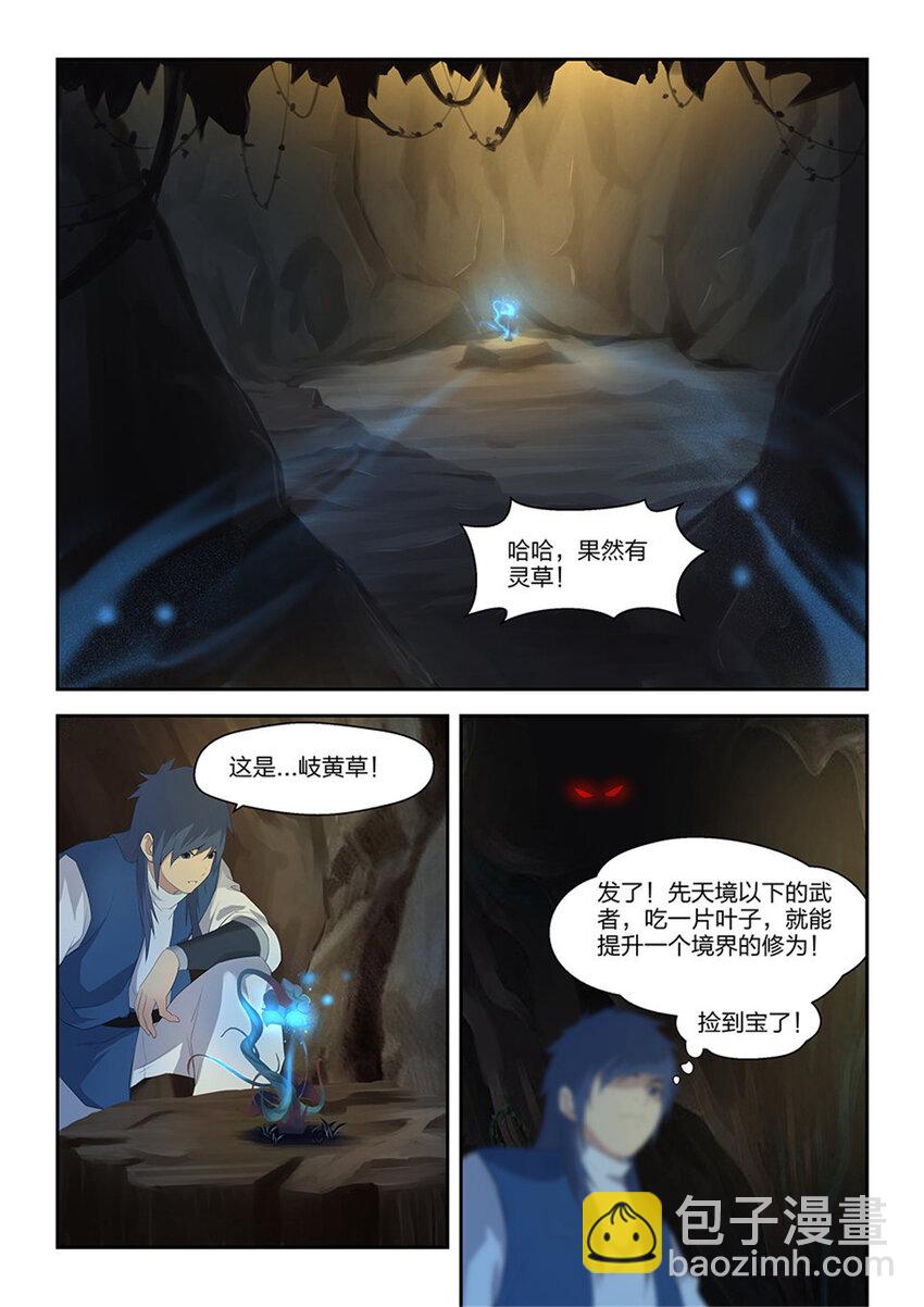 剑逆苍穹韩漫全集-二十三 洞内遇险无删减无遮挡章节图片 