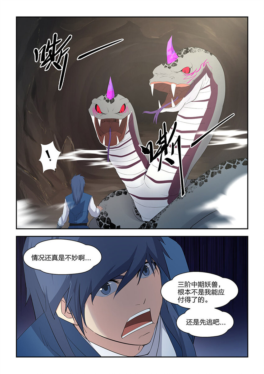 剑逆苍穹韩漫全集-二十三 洞内遇险无删减无遮挡章节图片 