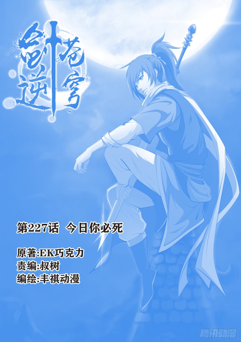 剑逆苍穹韩漫全集-215 有史第一人无删减无遮挡章节图片 