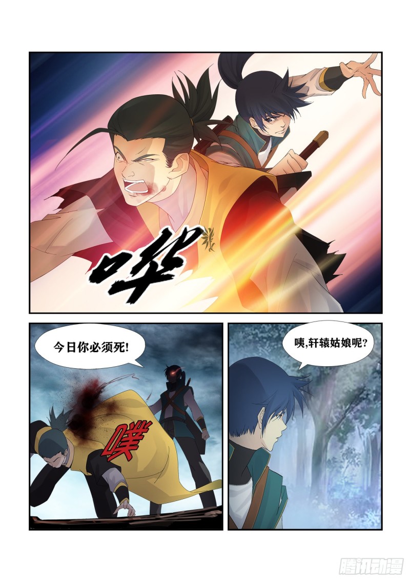 剑逆苍穹韩漫全集-215 有史第一人无删减无遮挡章节图片 