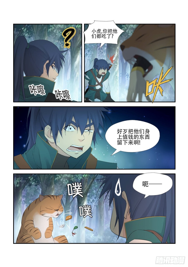 剑逆苍穹韩漫全集-215 有史第一人无删减无遮挡章节图片 