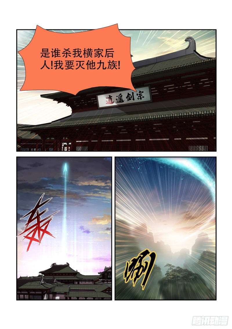 剑逆苍穹韩漫全集-215 有史第一人无删减无遮挡章节图片 