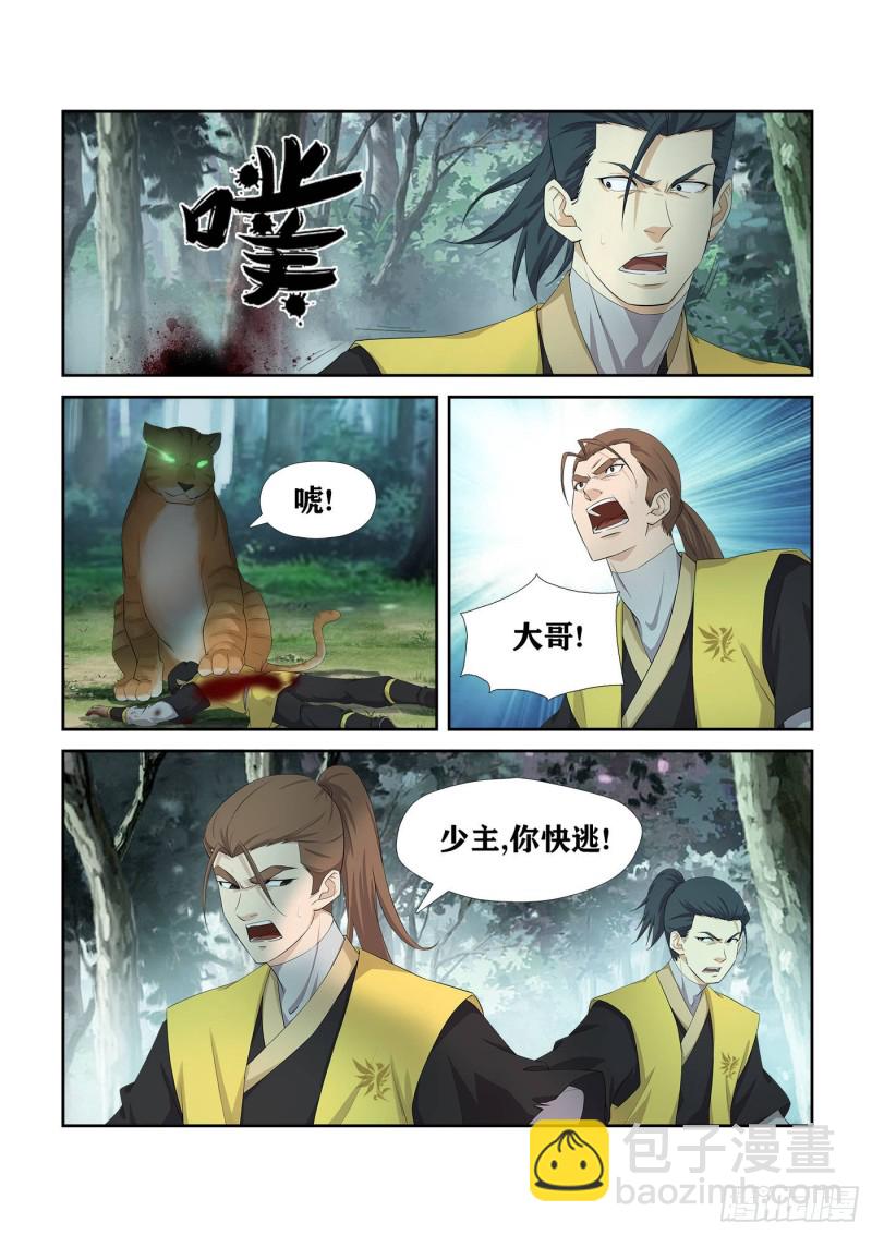 剑逆苍穹韩漫全集-215 有史第一人无删减无遮挡章节图片 