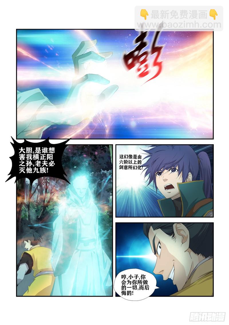 剑逆苍穹韩漫全集-215 有史第一人无删减无遮挡章节图片 