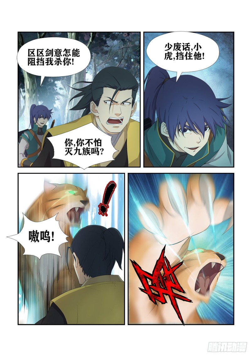 剑逆苍穹韩漫全集-215 有史第一人无删减无遮挡章节图片 